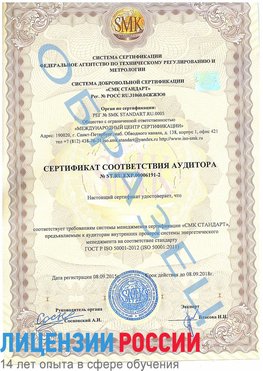 Образец сертификата соответствия аудитора №ST.RU.EXP.00006191-2 Электросталь Сертификат ISO 50001